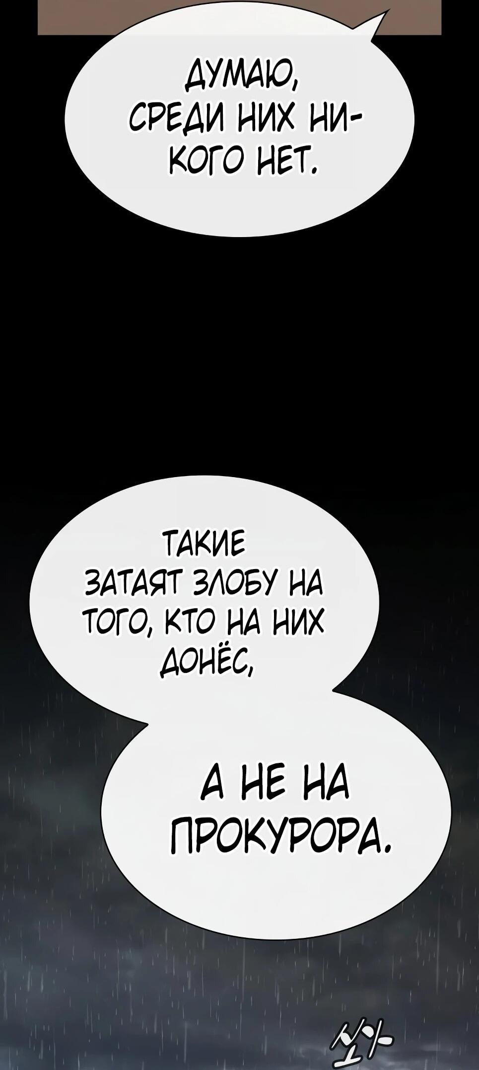 Манга Гений, читающий мир - Глава 50 Страница 102