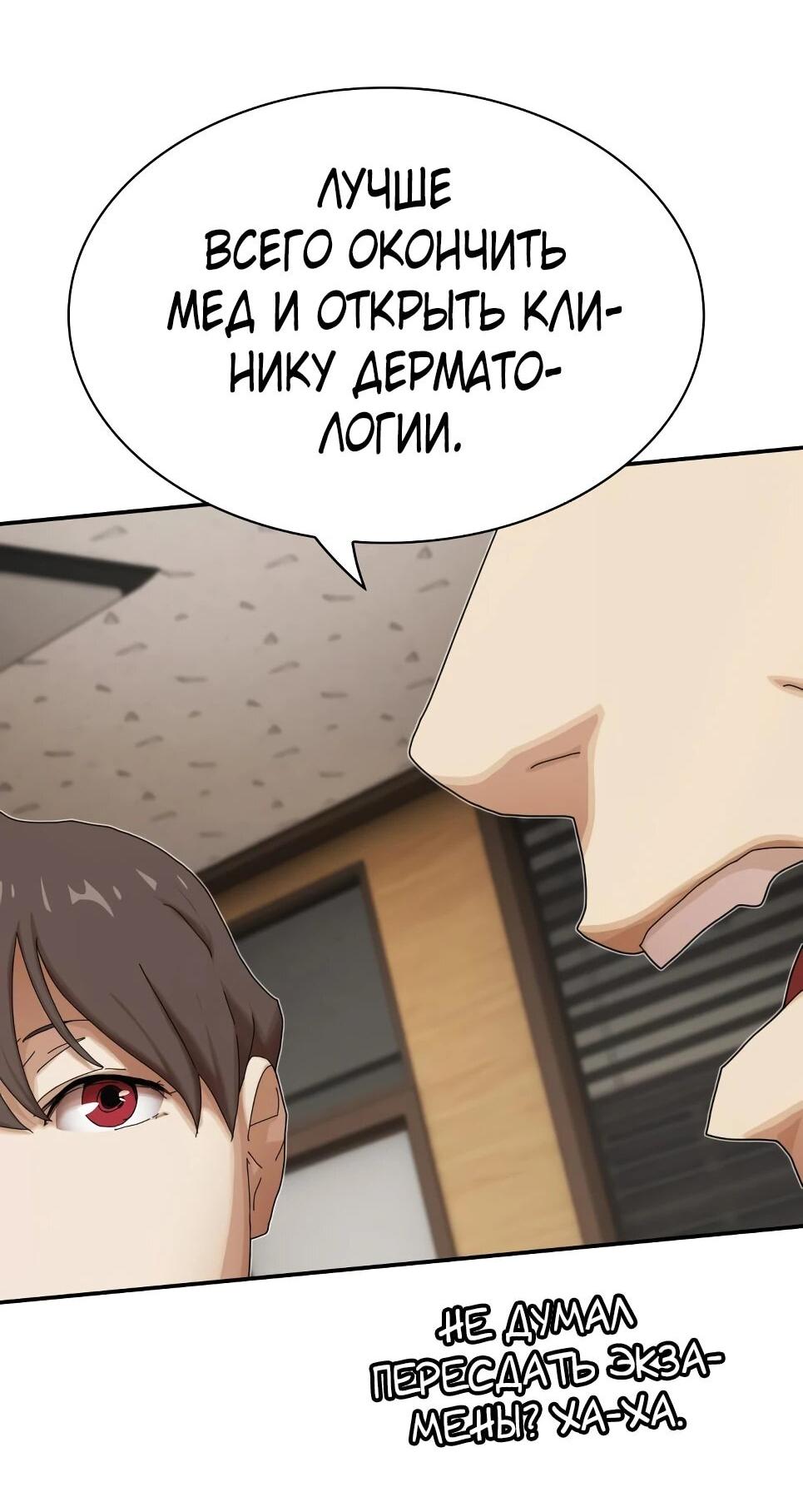 Манга Гений, читающий мир - Глава 50 Страница 20