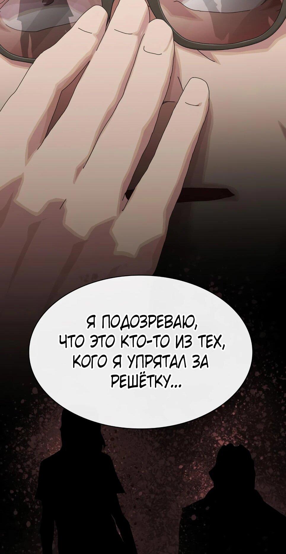 Манга Гений, читающий мир - Глава 50 Страница 76