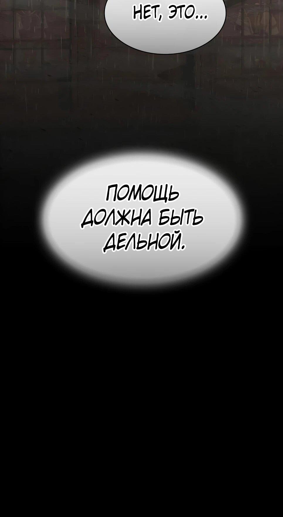 Манга Гений, читающий мир - Глава 50 Страница 122