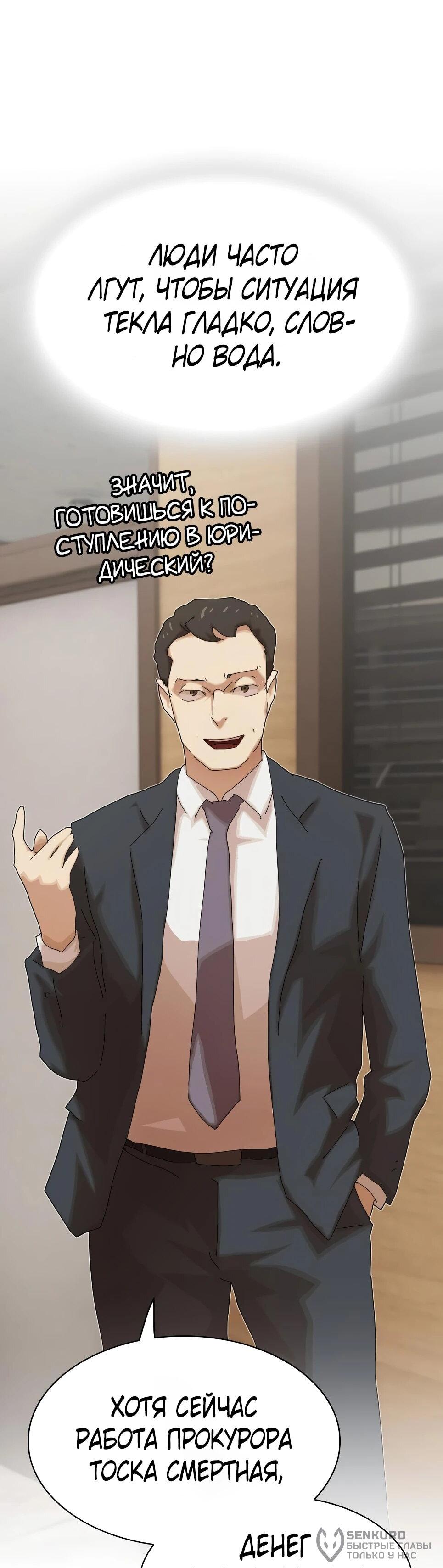 Манга Гений, читающий мир - Глава 50 Страница 18