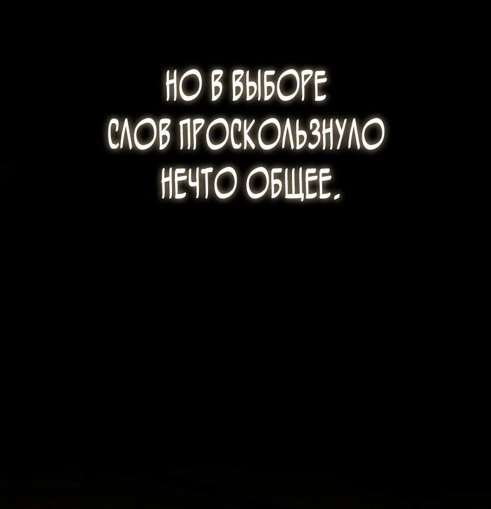 Манга Гений, читающий мир - Глава 50 Страница 115