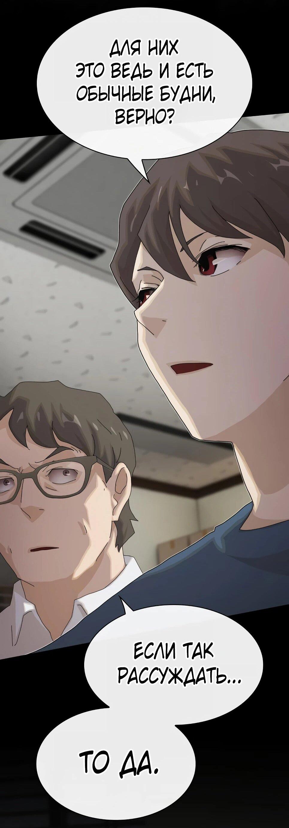 Манга Гений, читающий мир - Глава 50 Страница 99