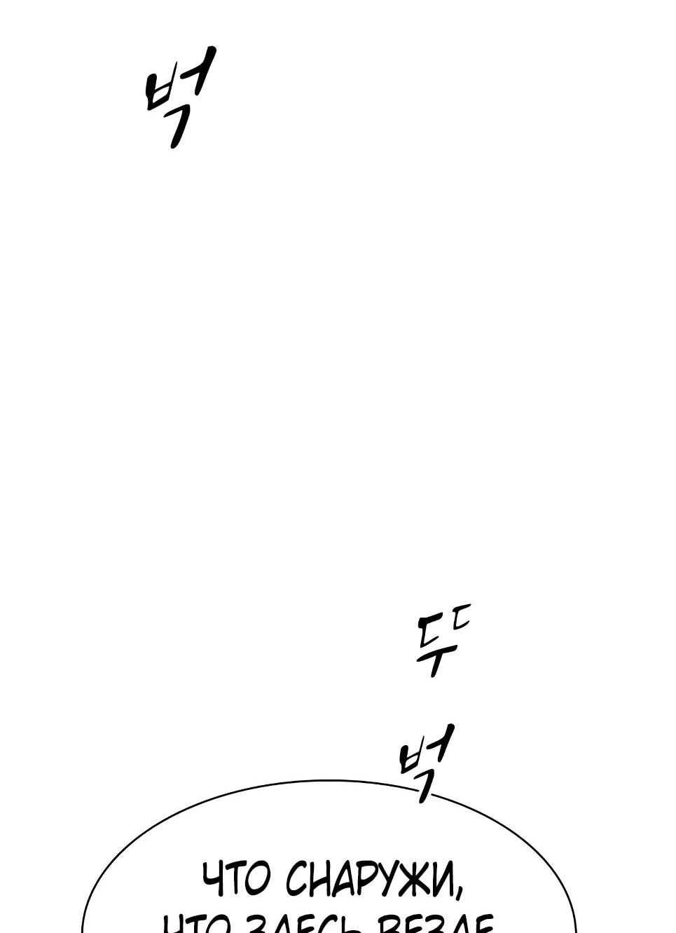 Манга Гений, читающий мир - Глава 50 Страница 14