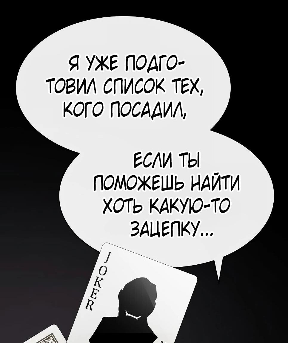 Манга Гений, читающий мир - Глава 50 Страница 85