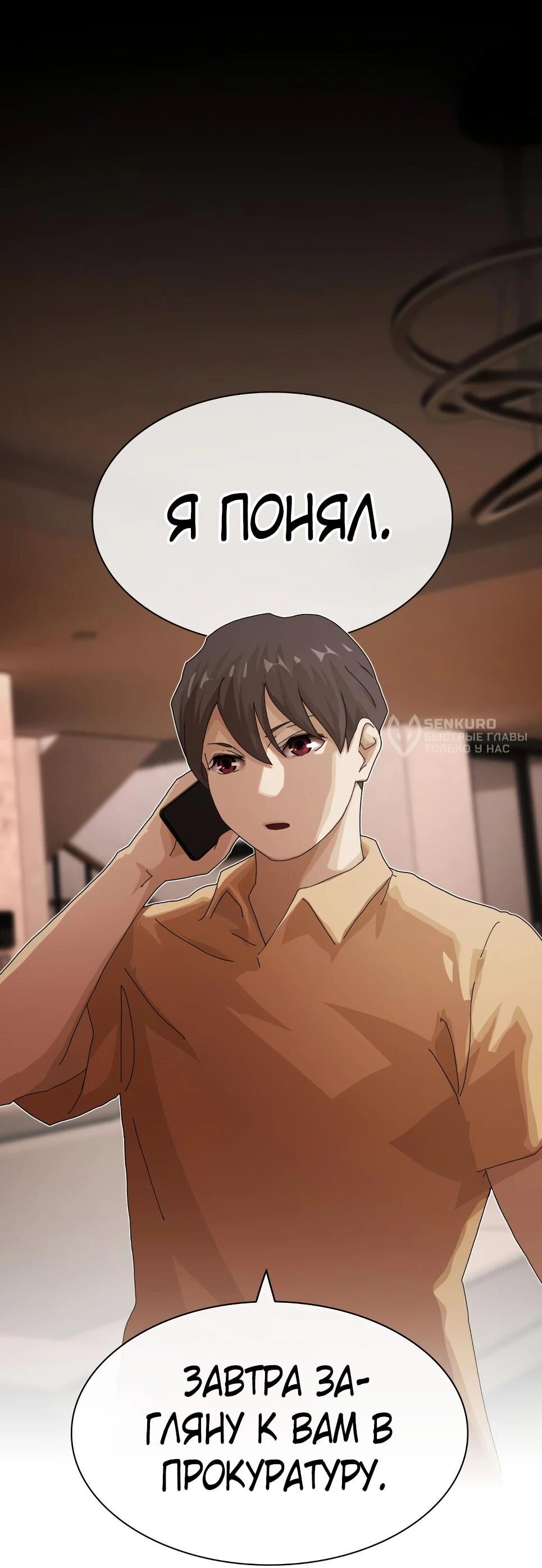 Манга Гений, читающий мир - Глава 50 Страница 7