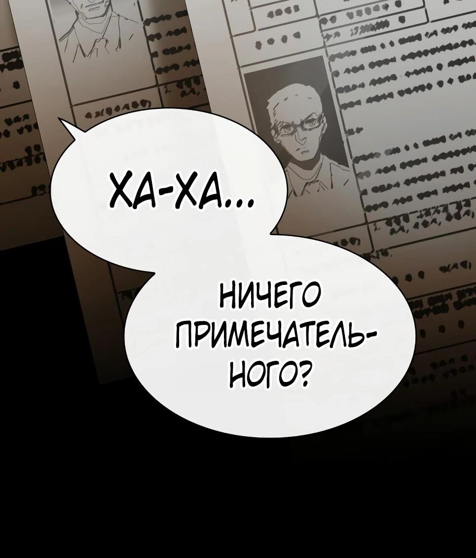 Манга Гений, читающий мир - Глава 50 Страница 97