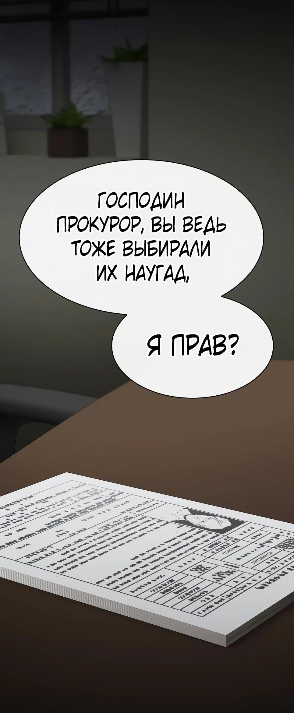 Манга Гений, читающий мир - Глава 50 Страница 100