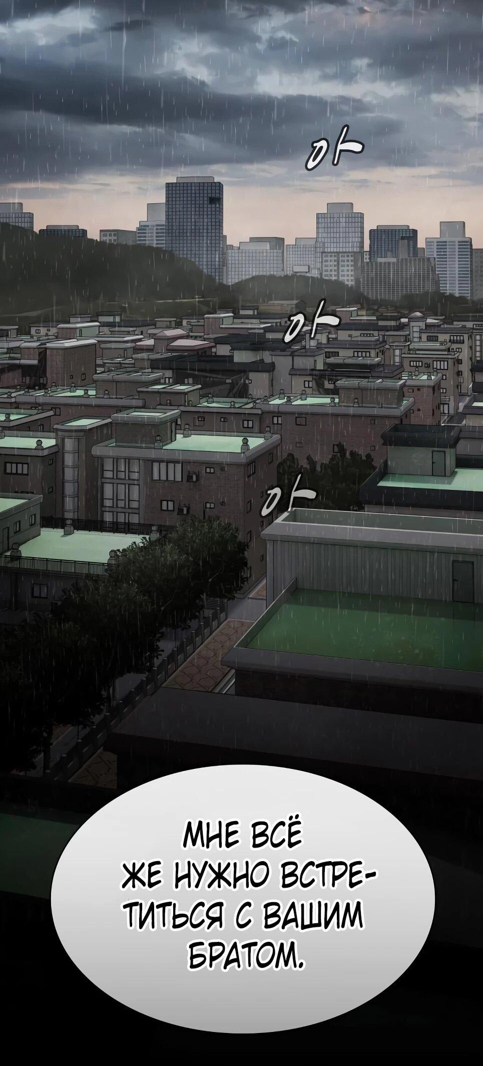 Манга Гений, читающий мир - Глава 50 Страница 103