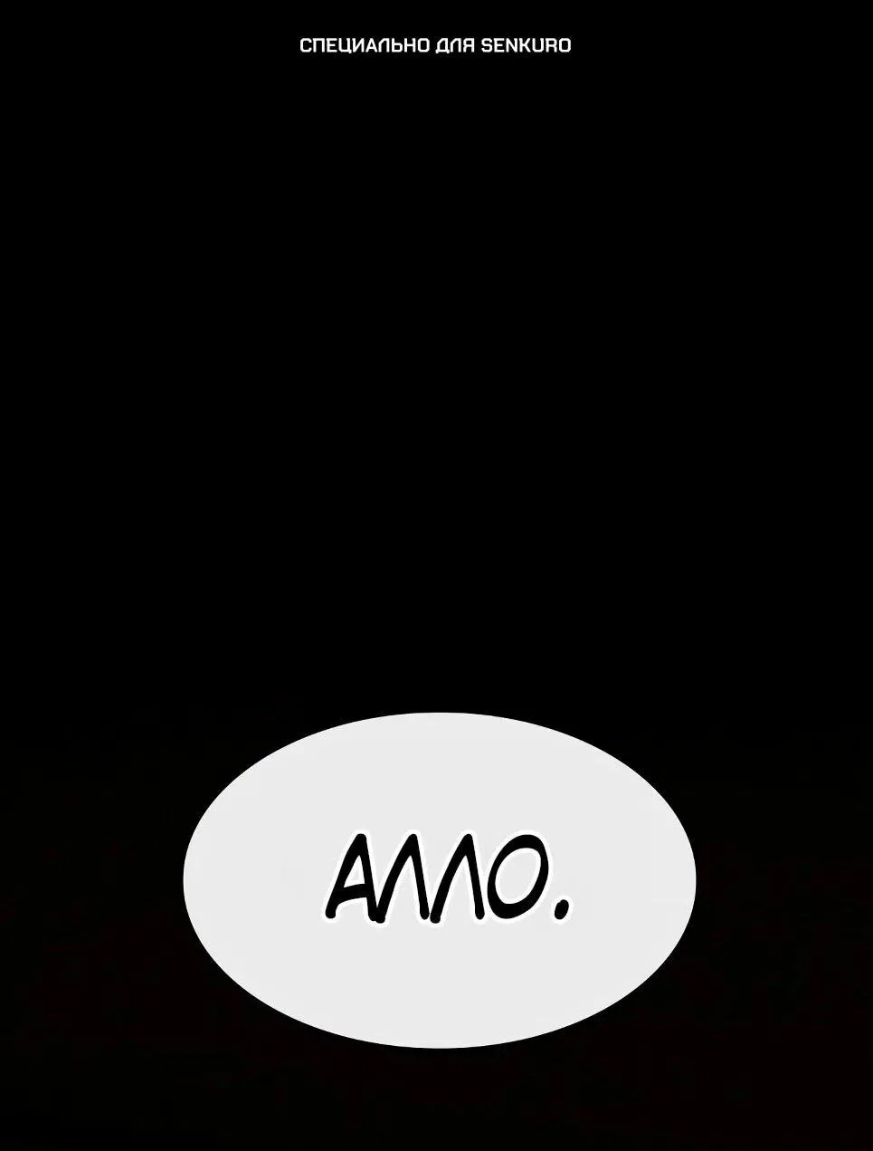 Манга Гений, читающий мир - Глава 50 Страница 1