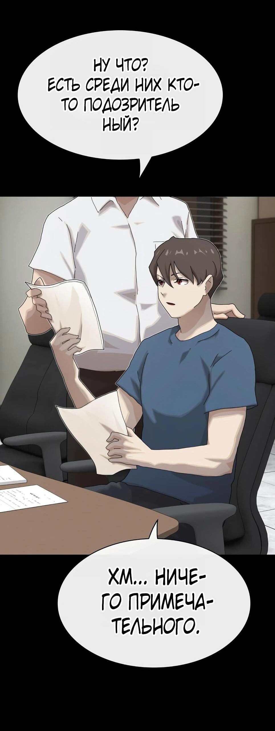 Манга Гений, читающий мир - Глава 50 Страница 95