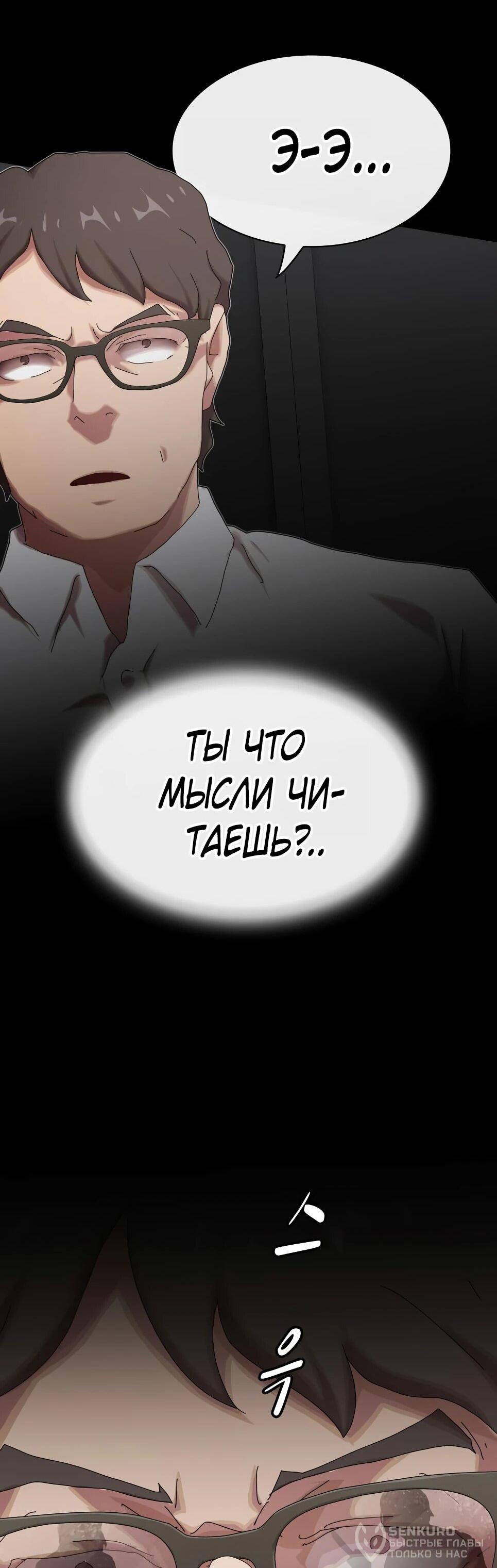 Манга Гений, читающий мир - Глава 50 Страница 75