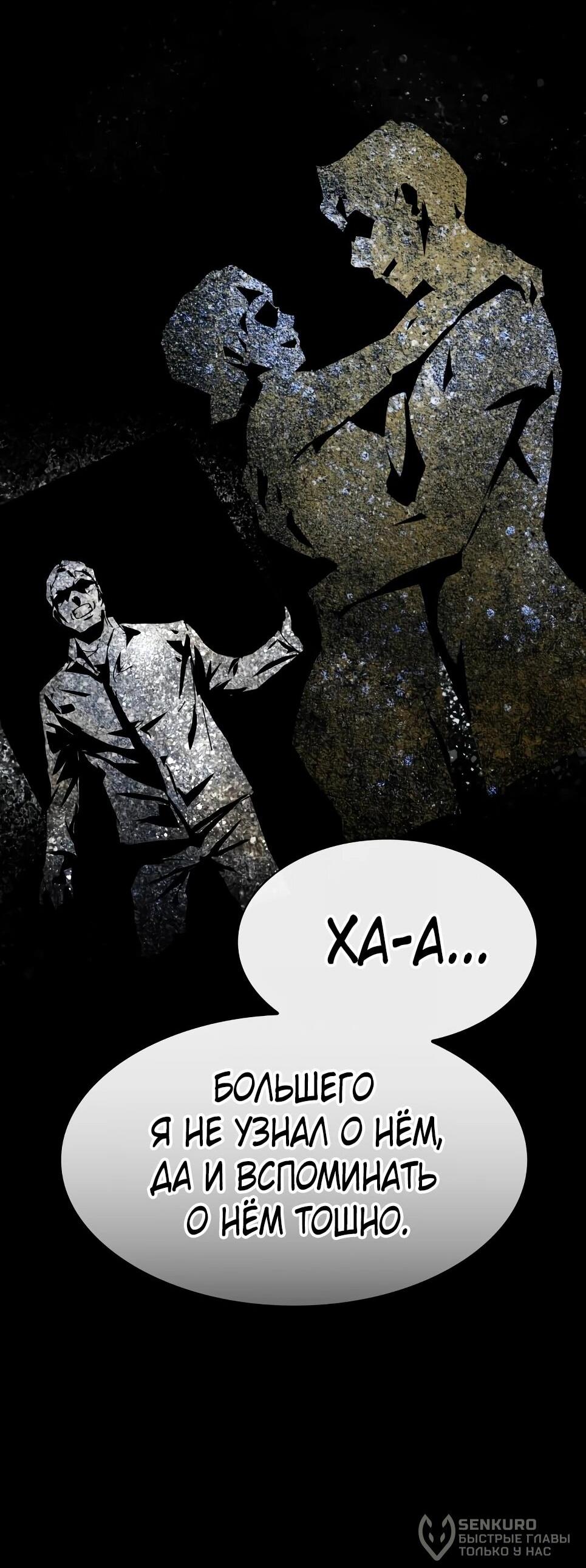 Манга Гений, читающий мир - Глава 50 Страница 111