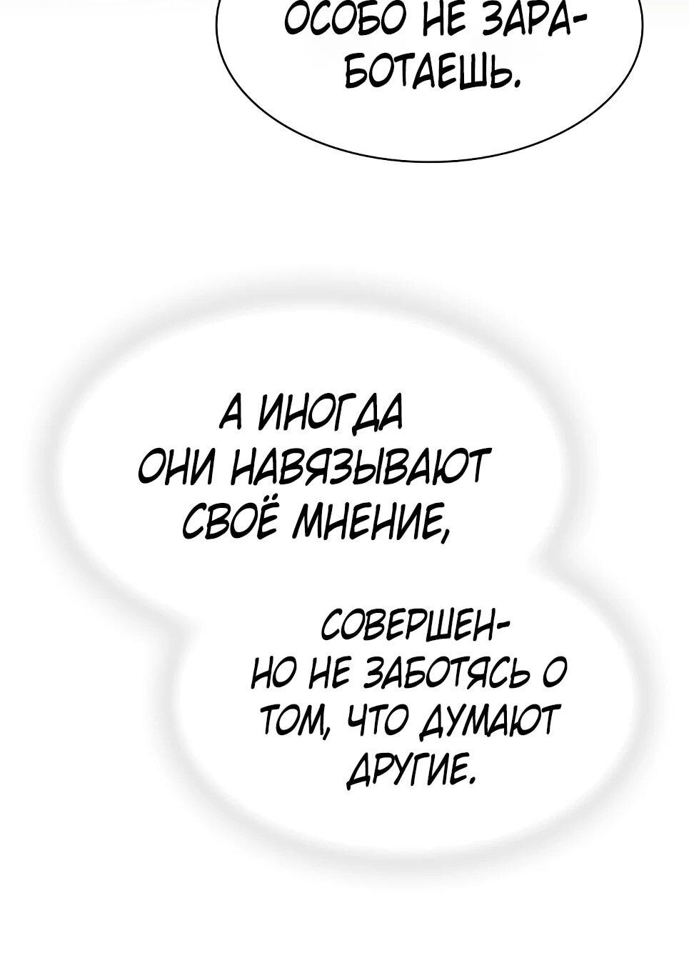 Манга Гений, читающий мир - Глава 50 Страница 19