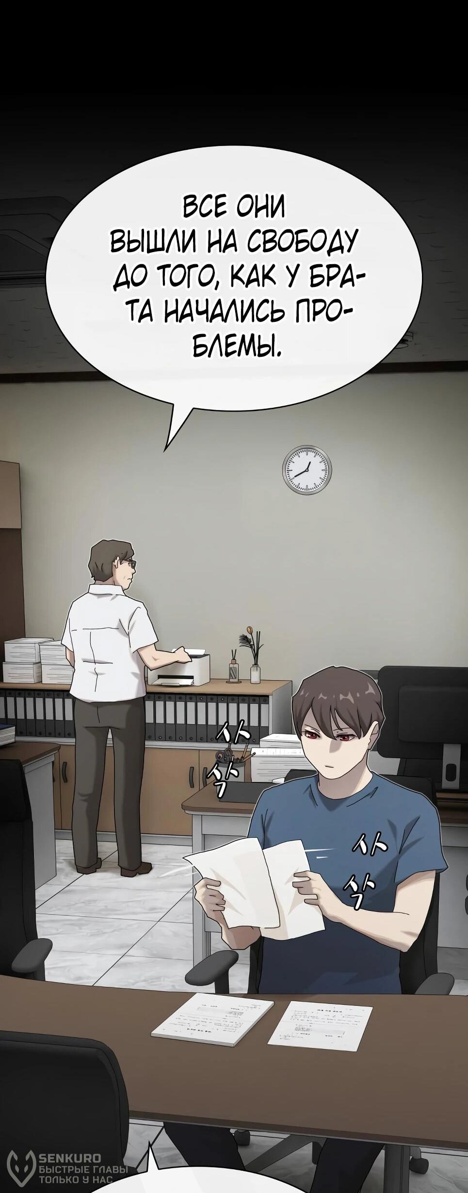 Манга Гений, читающий мир - Глава 50 Страница 93