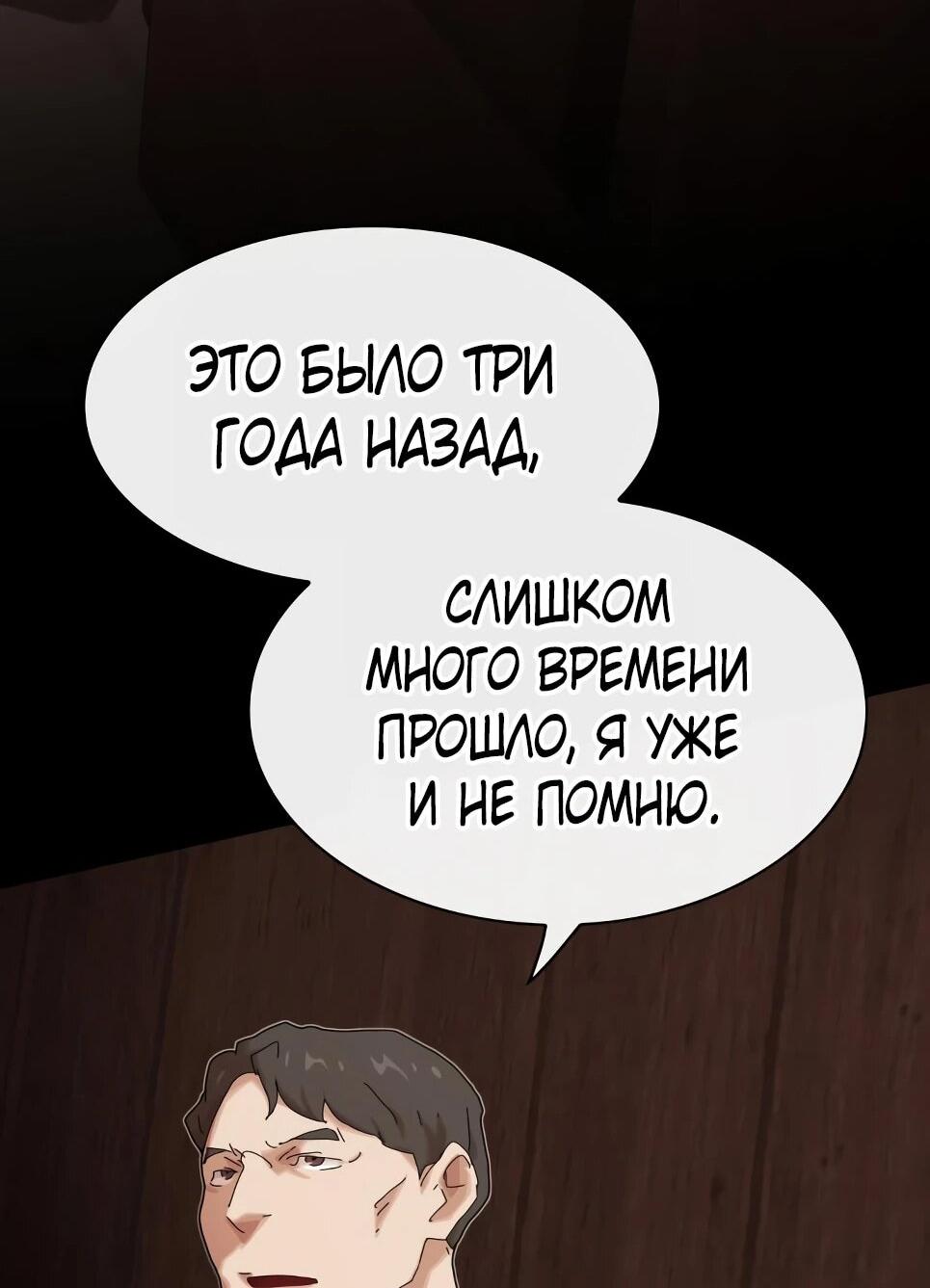 Манга Гений, читающий мир - Глава 50 Страница 117