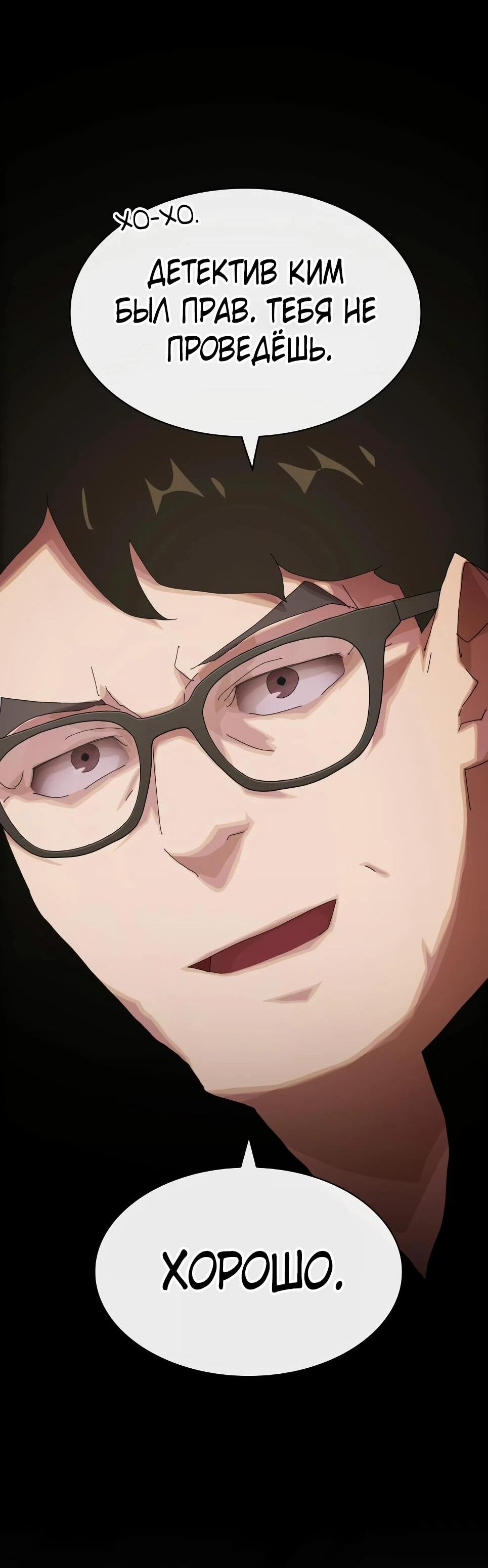 Манга Гений, читающий мир - Глава 50 Страница 53