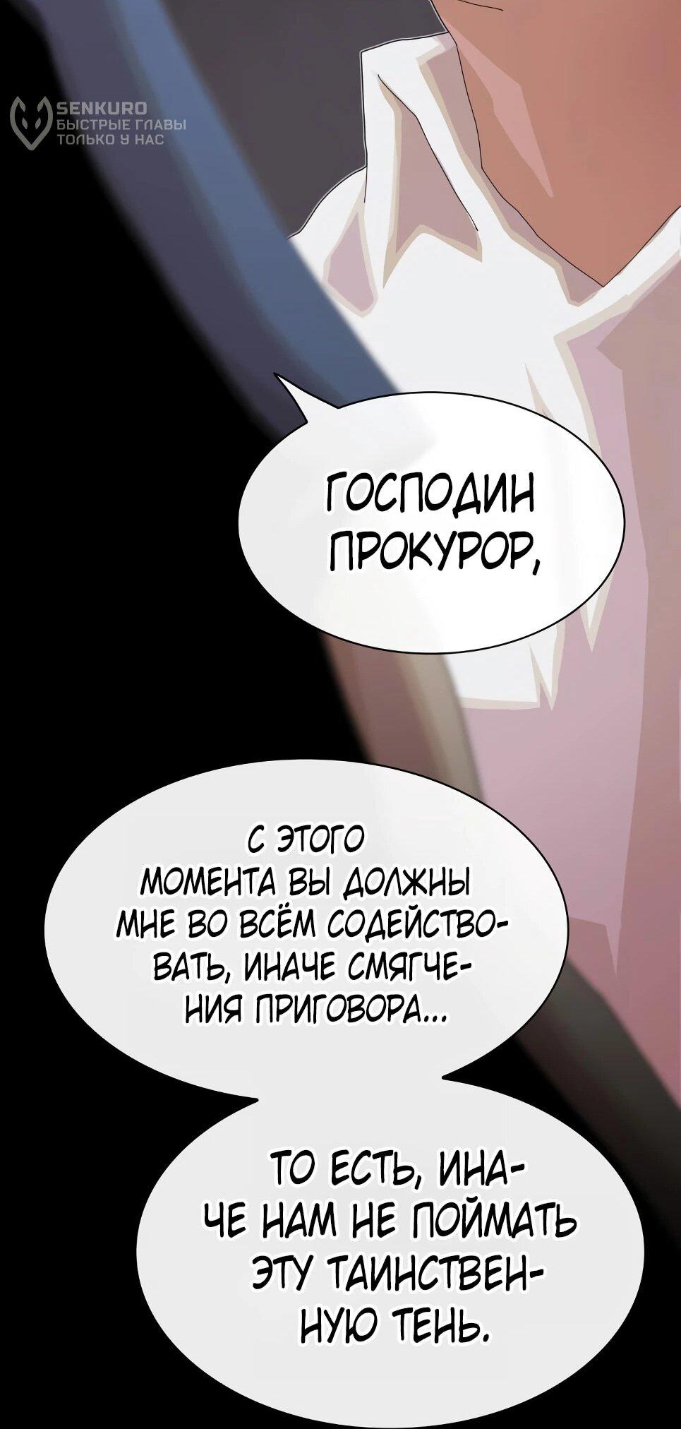 Манга Гений, читающий мир - Глава 50 Страница 83