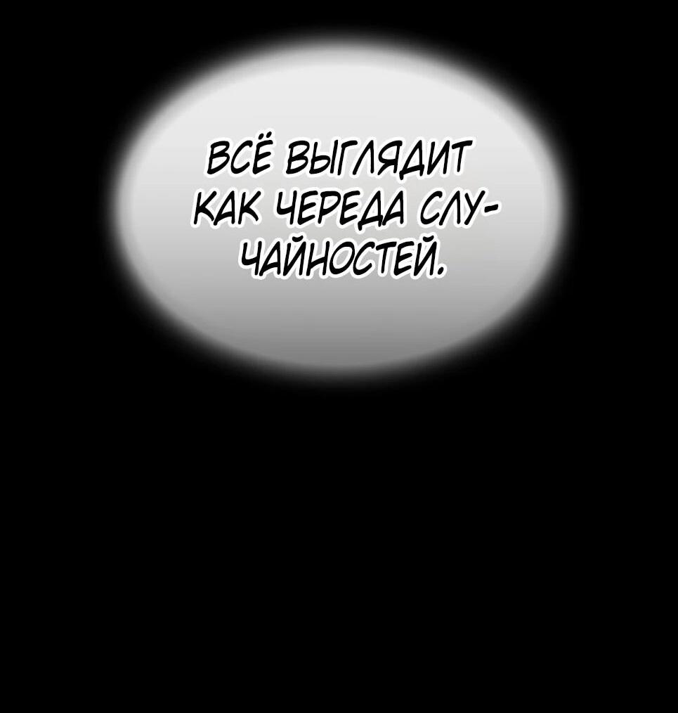 Манга Гений, читающий мир - Глава 50 Страница 113