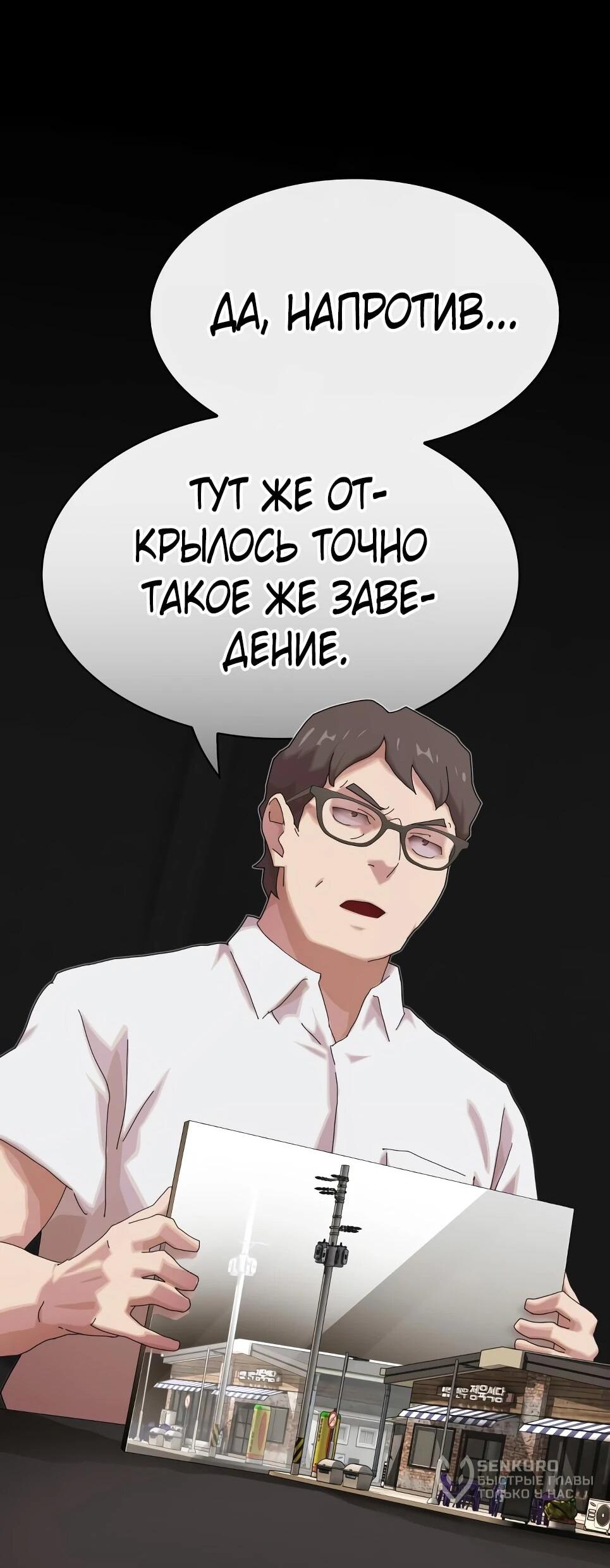 Манга Гений, читающий мир - Глава 50 Страница 67