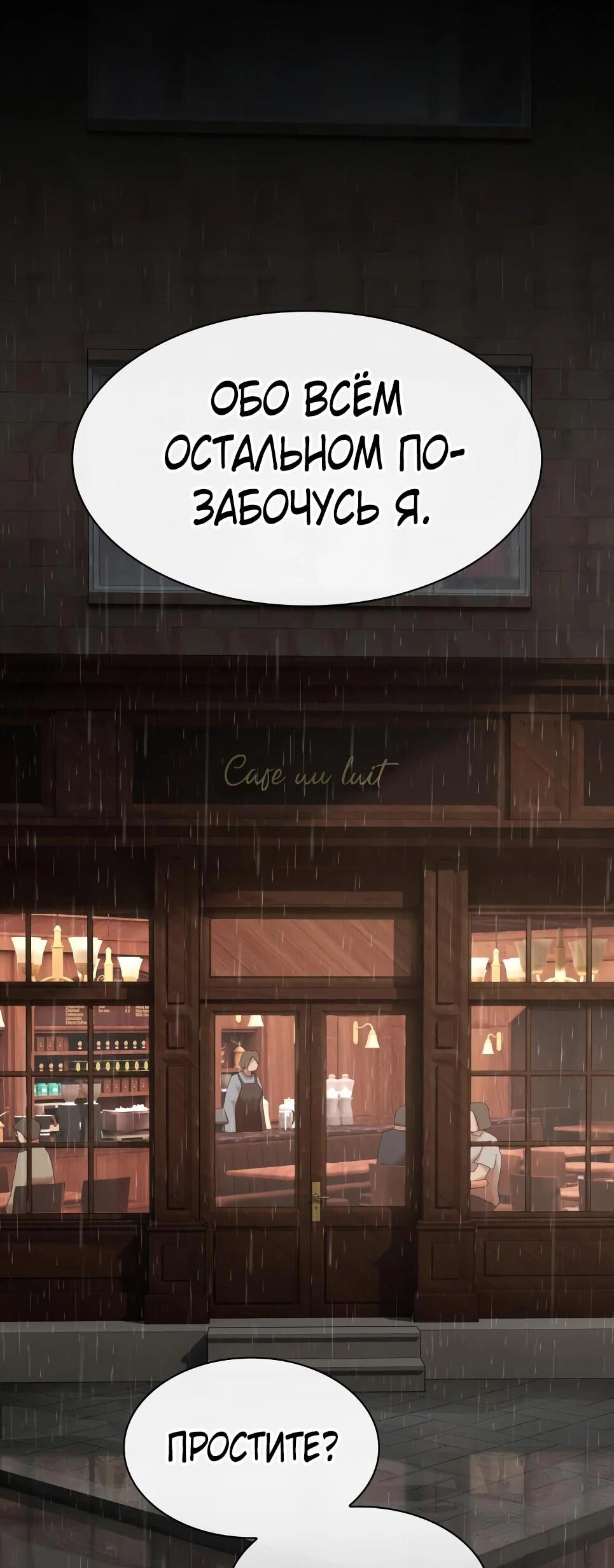 Манга Гений, читающий мир - Глава 50 Страница 121