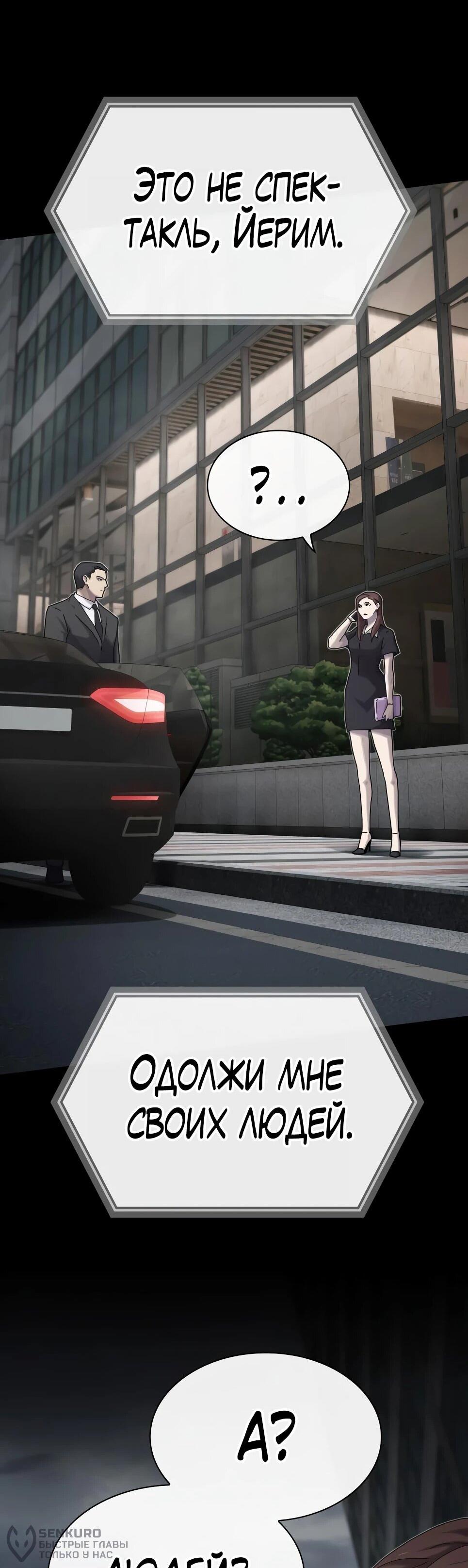 Манга Гений, читающий мир - Глава 50 Страница 131