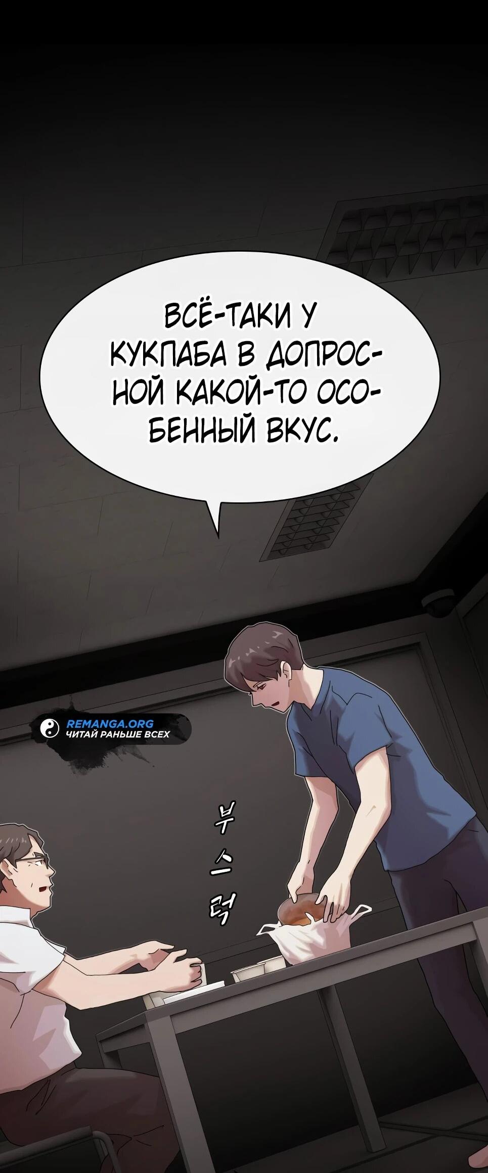 Манга Гений, читающий мир - Глава 50 Страница 40