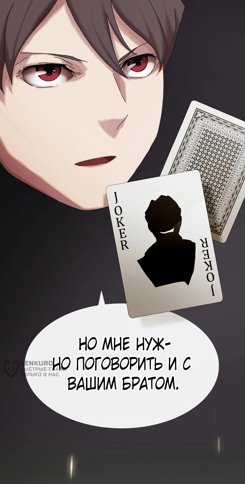 Манга Гений, читающий мир - Глава 50 Страница 87