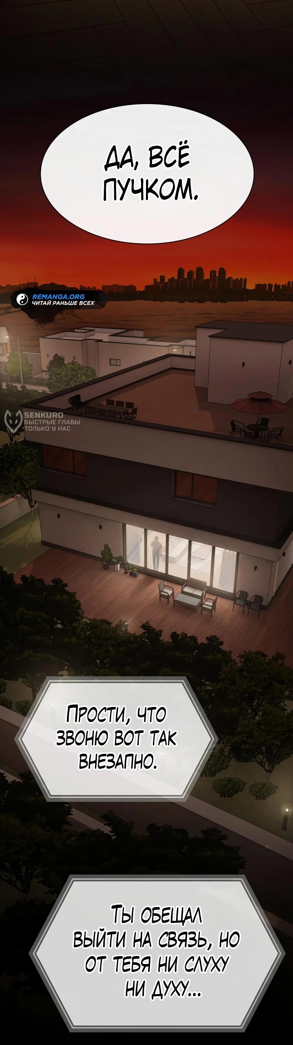 Манга Гений, читающий мир - Глава 50 Страница 4