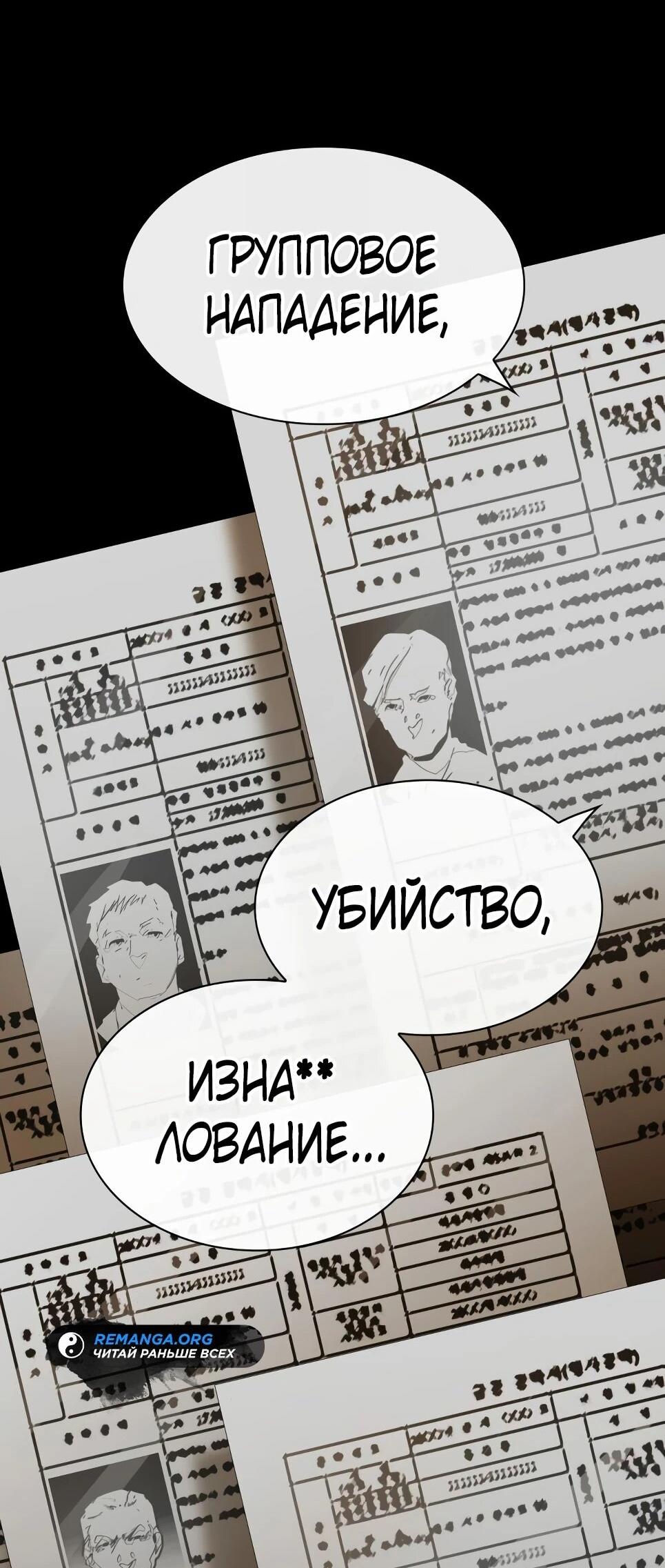 Манга Гений, читающий мир - Глава 50 Страница 96