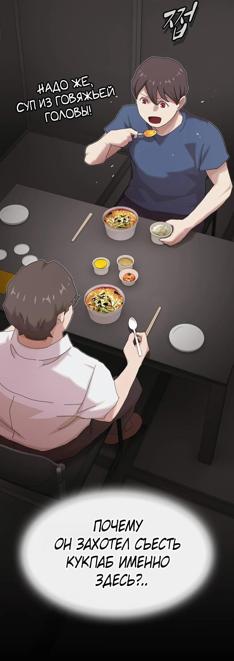 Манга Гений, читающий мир - Глава 50 Страница 36