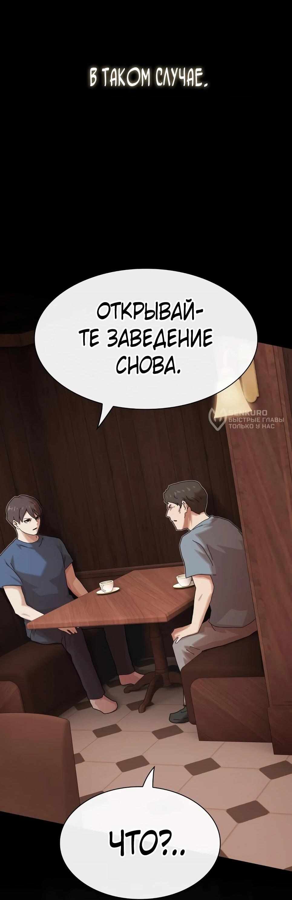 Манга Гений, читающий мир - Глава 50 Страница 120