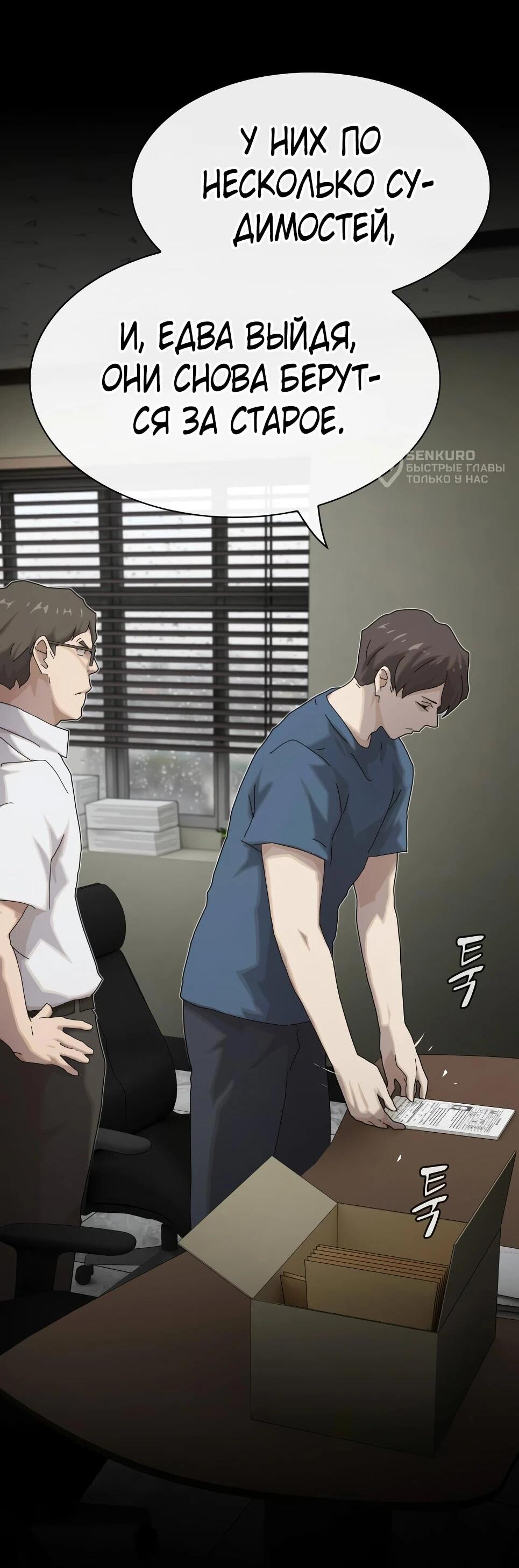 Манга Гений, читающий мир - Глава 50 Страница 98