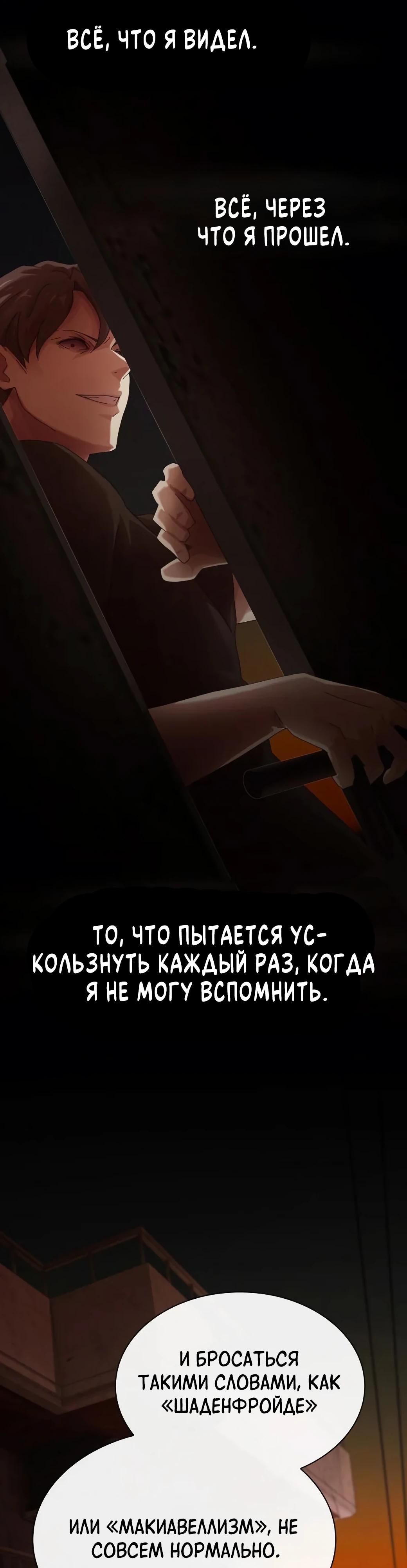 Манга Гений, читающий мир - Глава 53 Страница 16