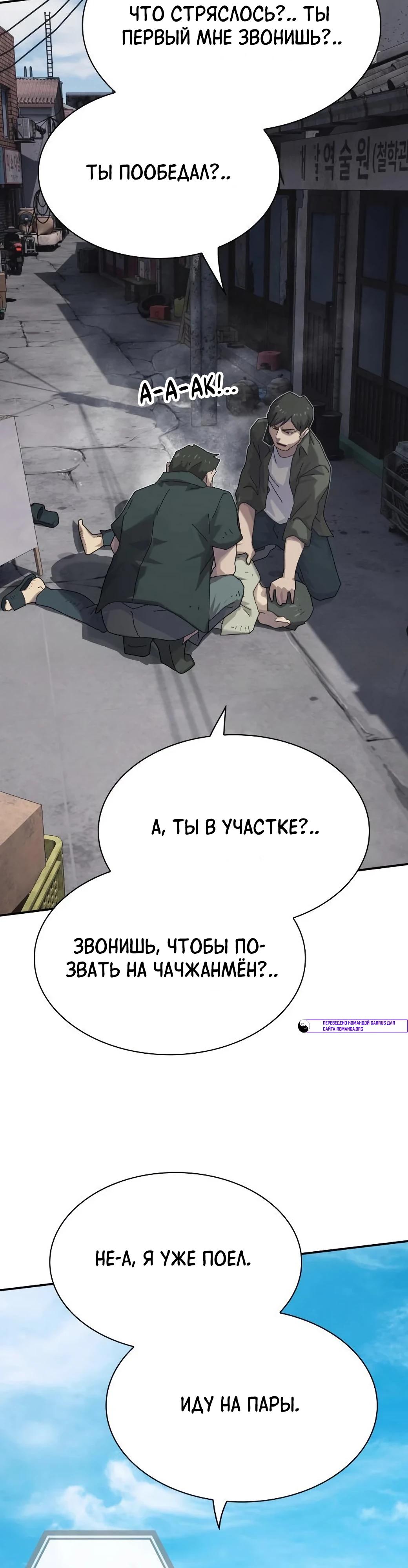 Манга Гений, читающий мир - Глава 53 Страница 57