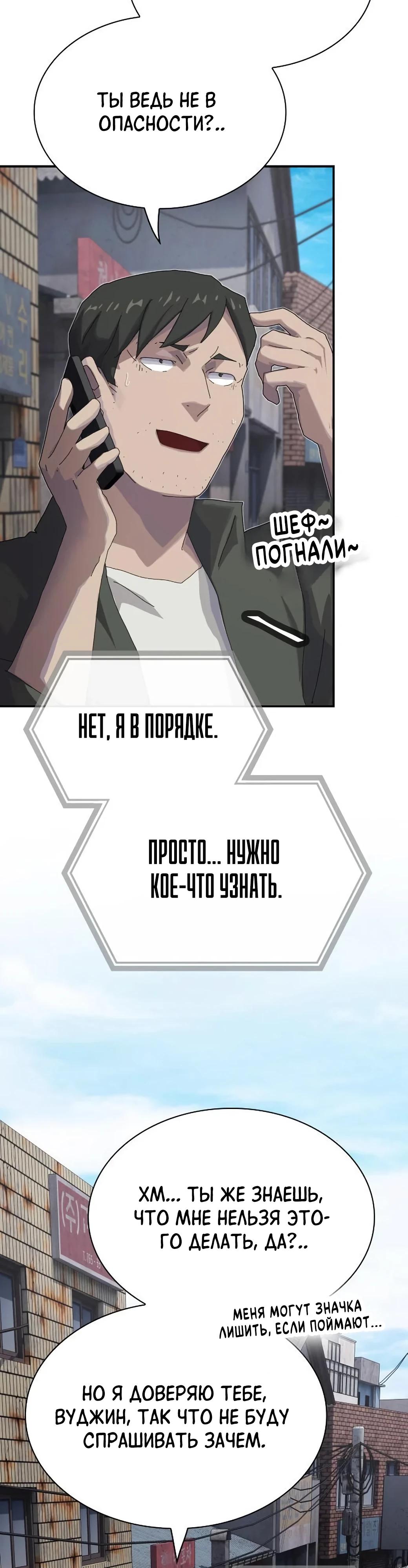 Манга Гений, читающий мир - Глава 53 Страница 61