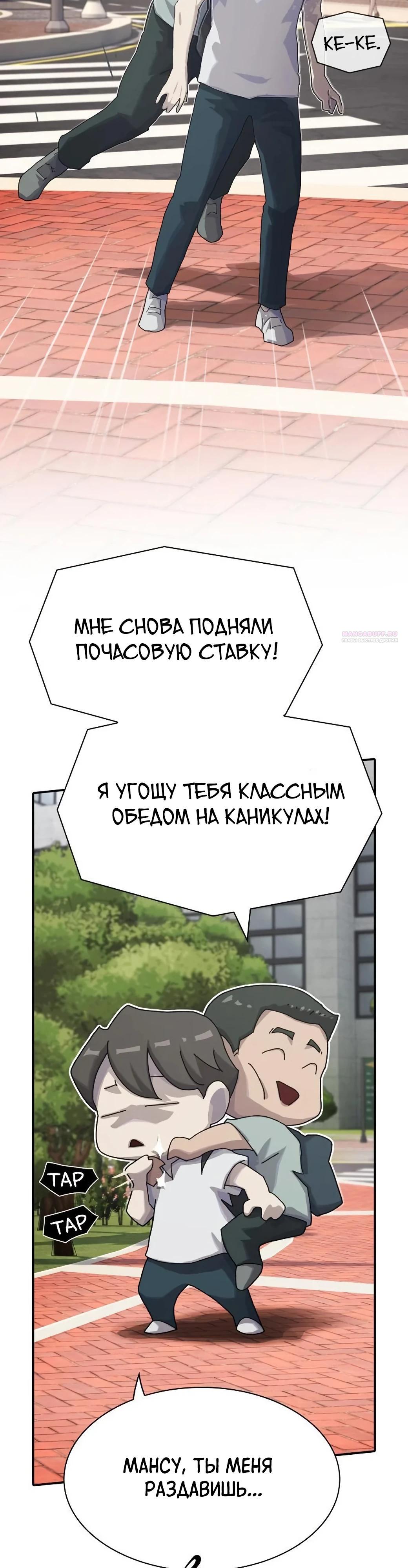 Манга Гений, читающий мир - Глава 53 Страница 66