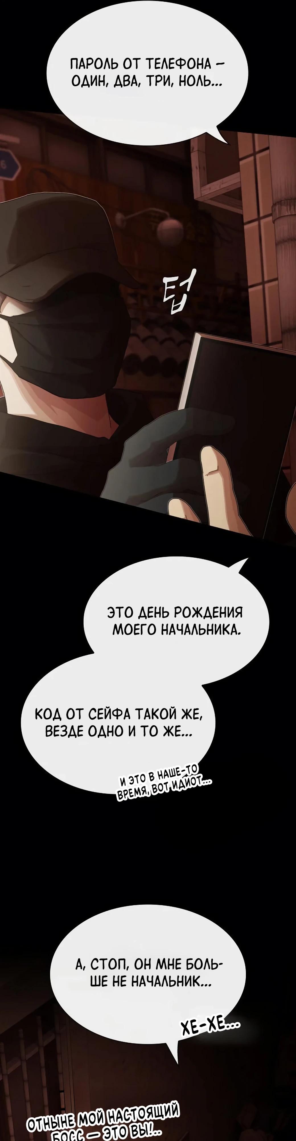 Манга Гений, читающий мир - Глава 53 Страница 40
