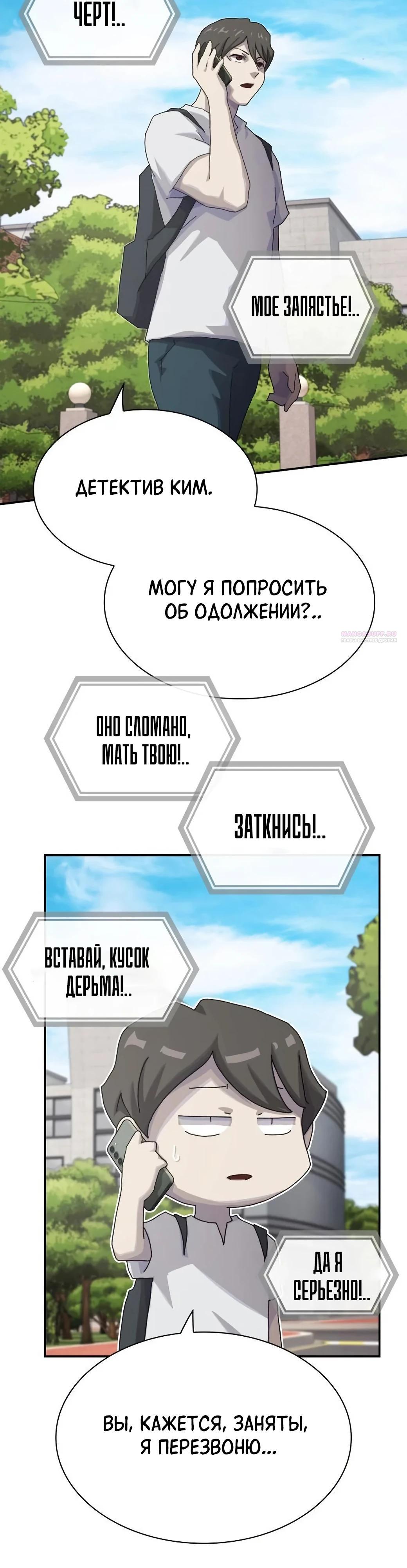 Манга Гений, читающий мир - Глава 53 Страница 58