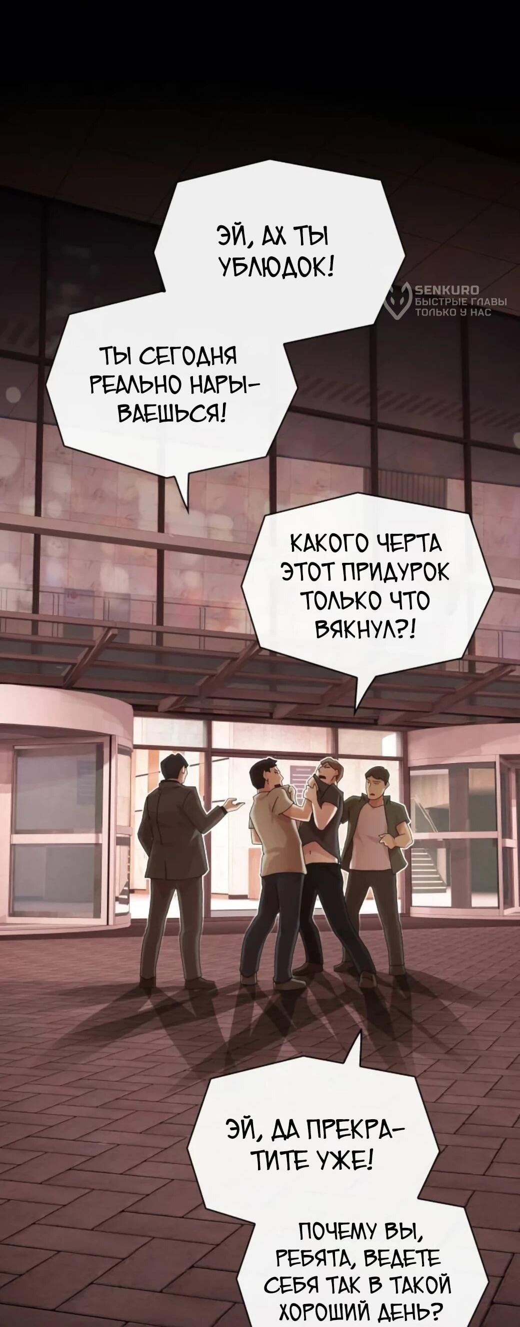Манга Гений, читающий мир - Глава 55 Страница 79