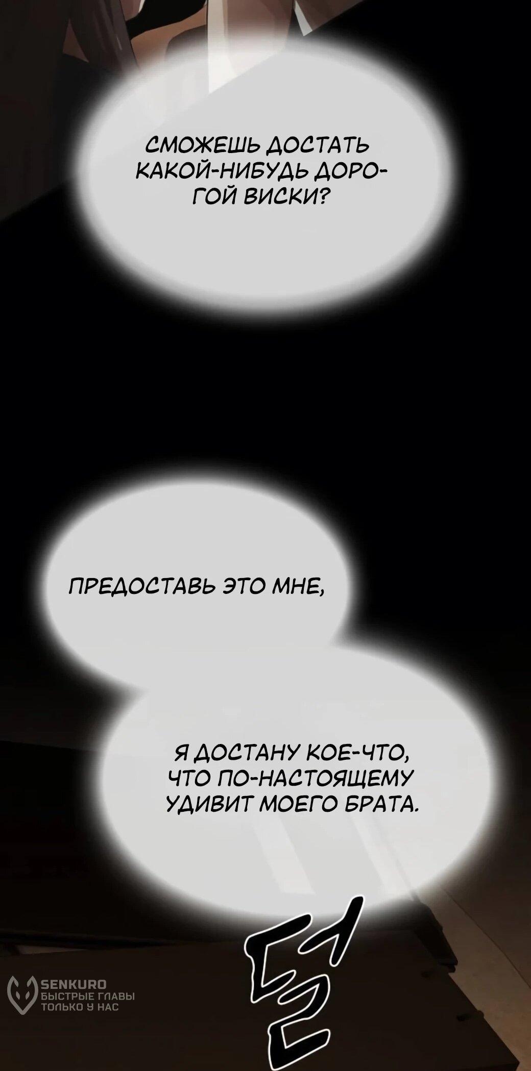 Манга Гений, читающий мир - Глава 55 Страница 109