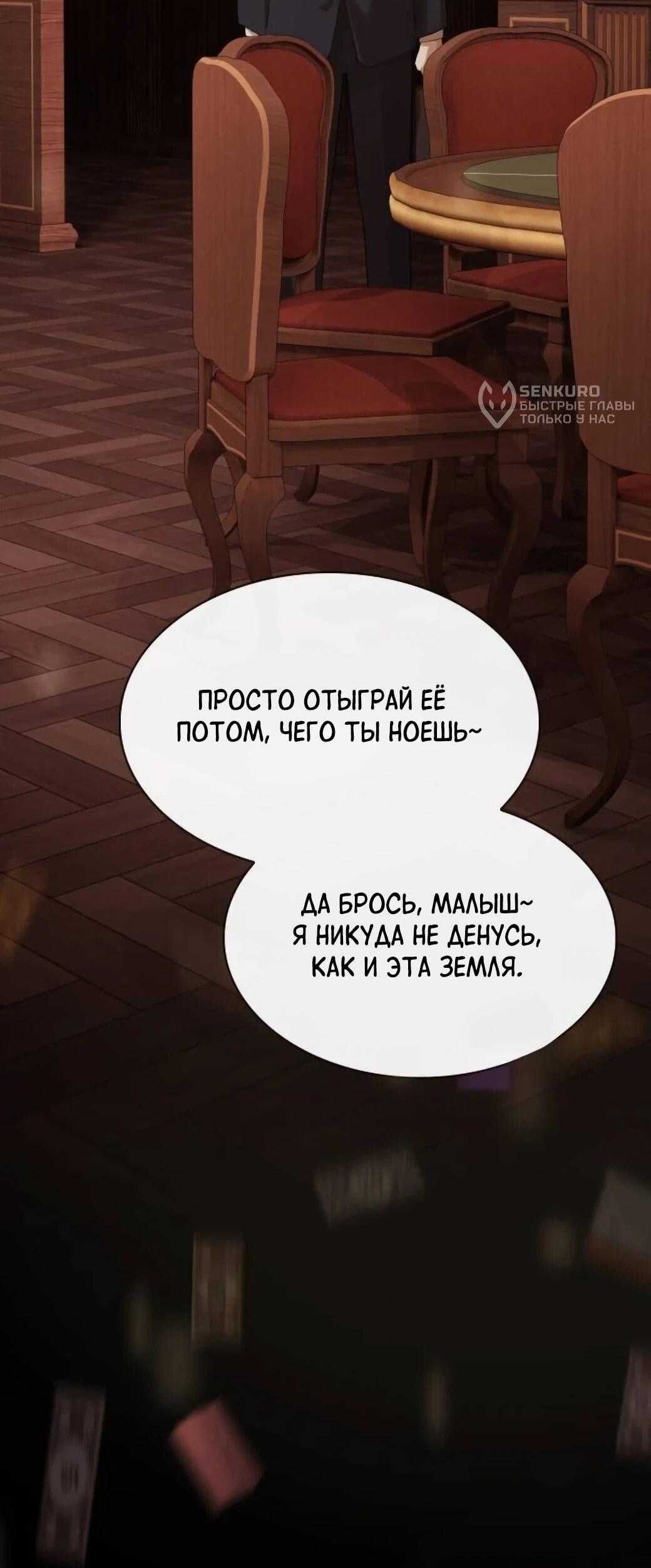 Манга Гений, читающий мир - Глава 55 Страница 139