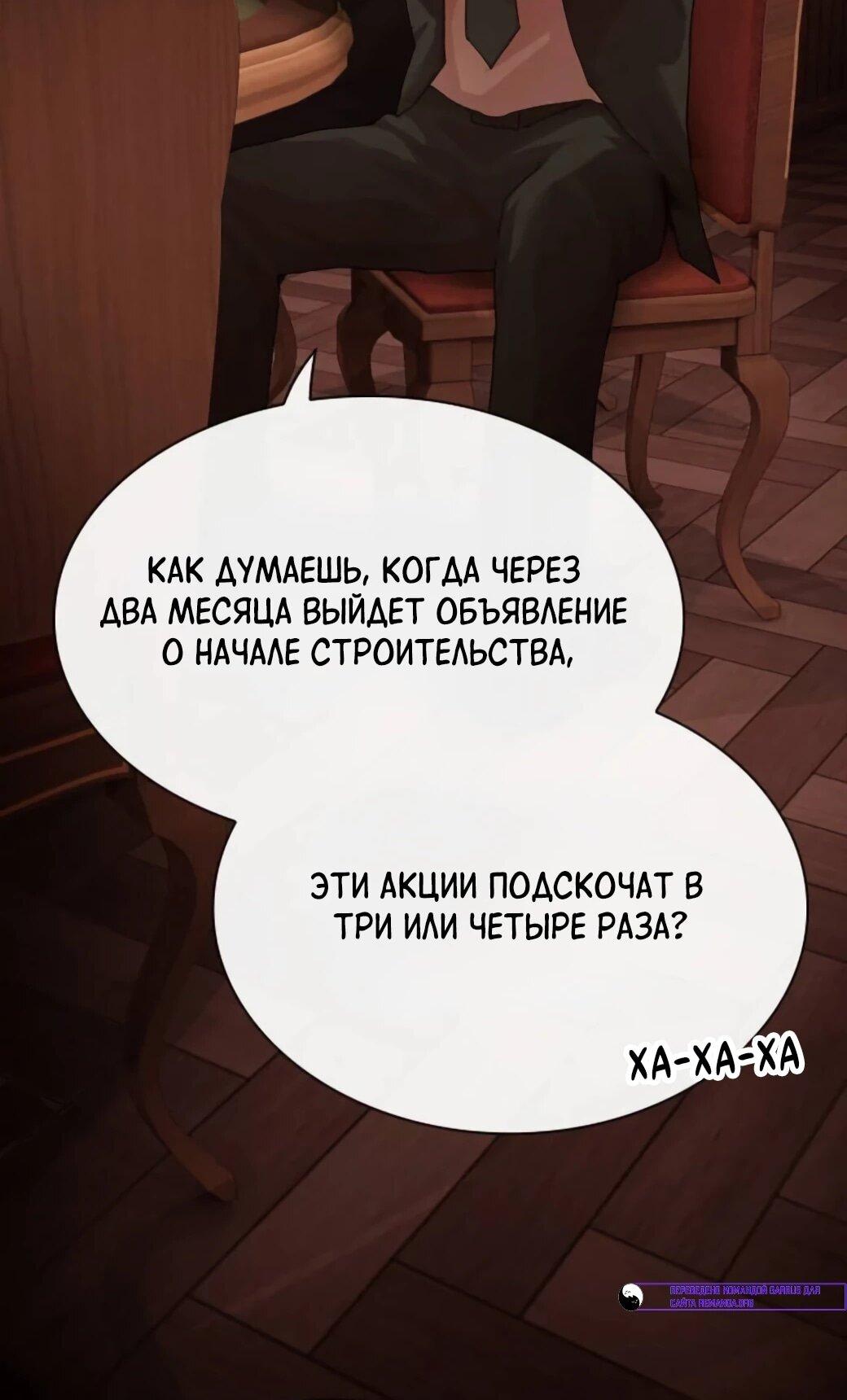 Манга Гений, читающий мир - Глава 55 Страница 131