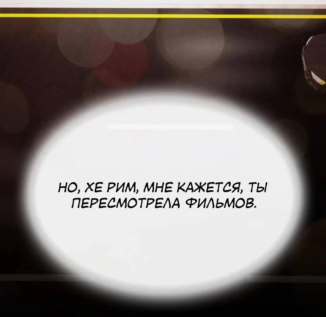 Манга Гений, читающий мир - Глава 55 Страница 77