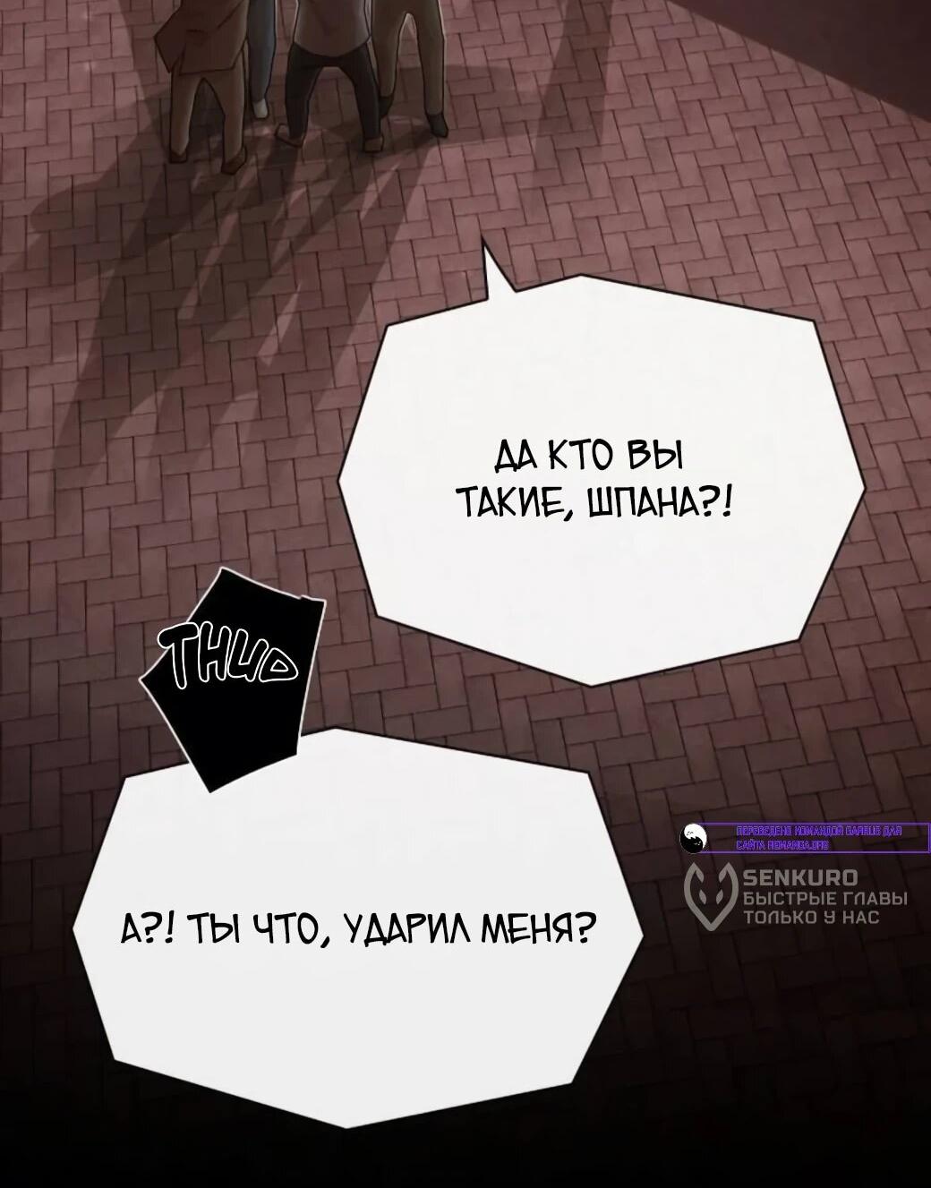 Манга Гений, читающий мир - Глава 55 Страница 82