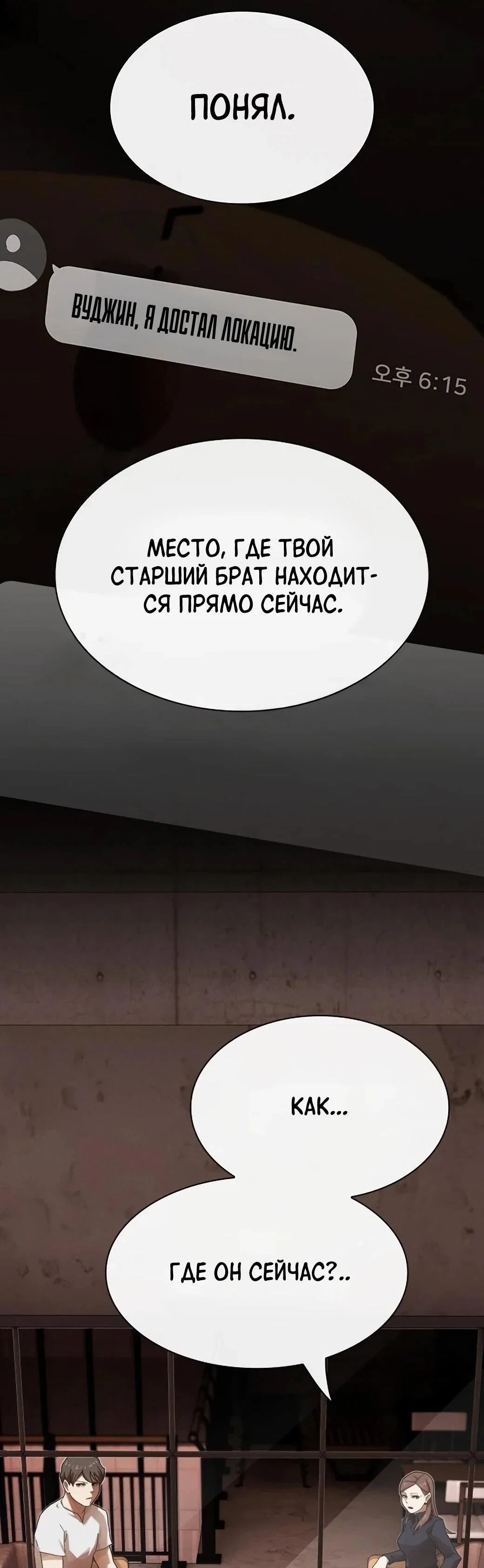 Манга Гений, читающий мир - Глава 55 Страница 10