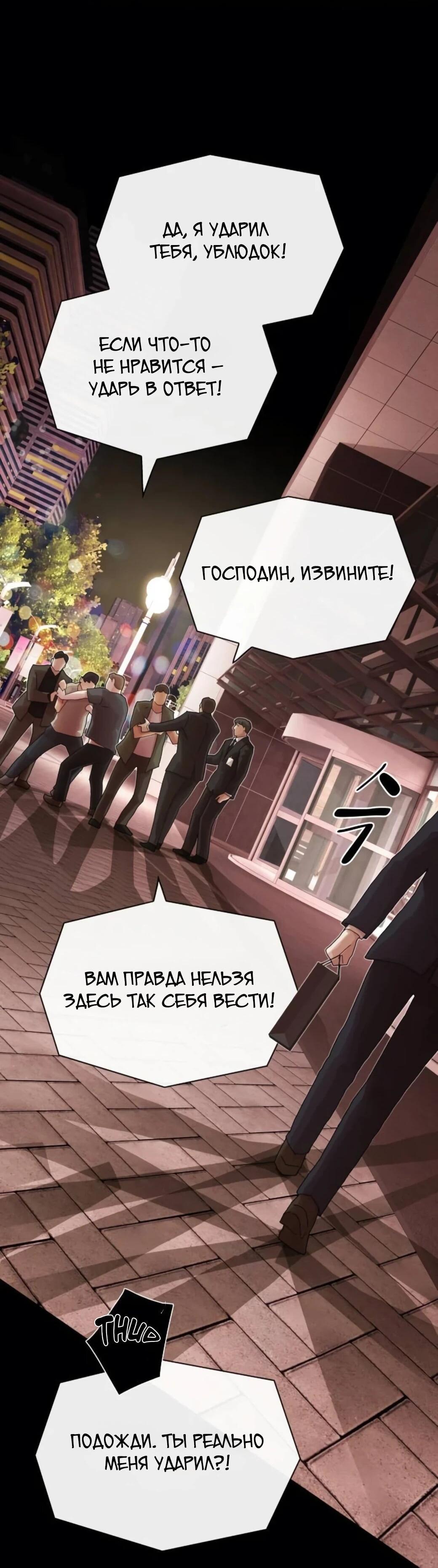 Манга Гений, читающий мир - Глава 55 Страница 83