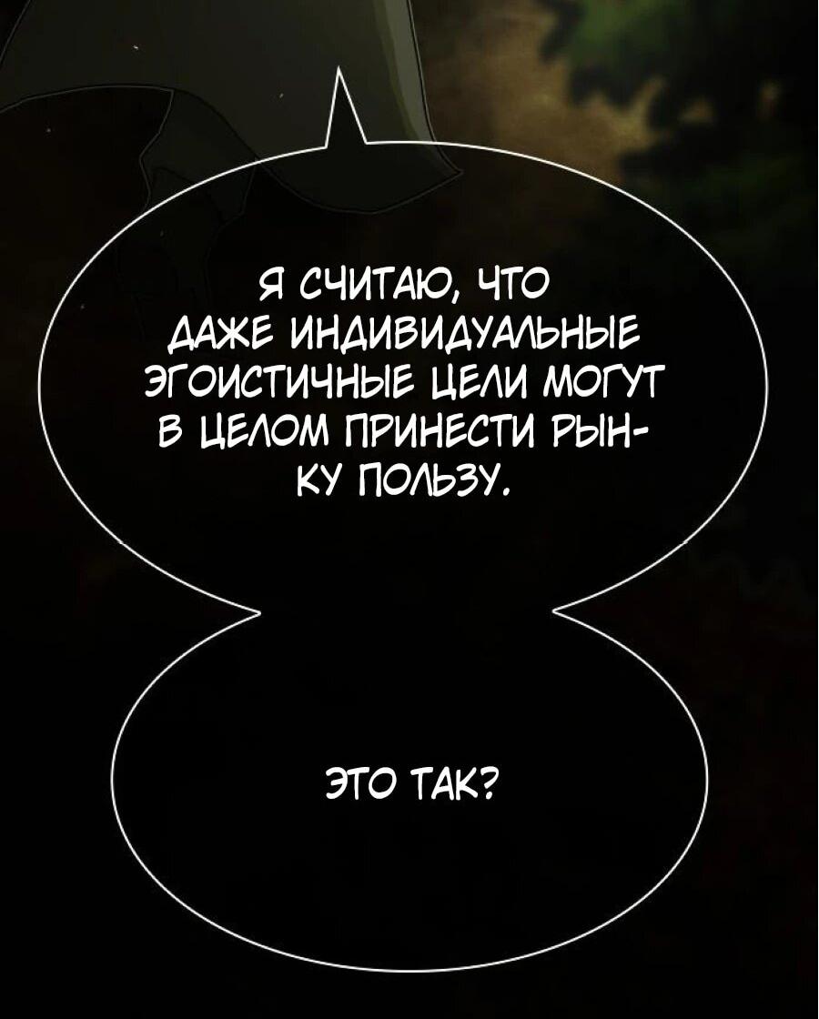 Манга Гений, читающий мир - Глава 26 Страница 52