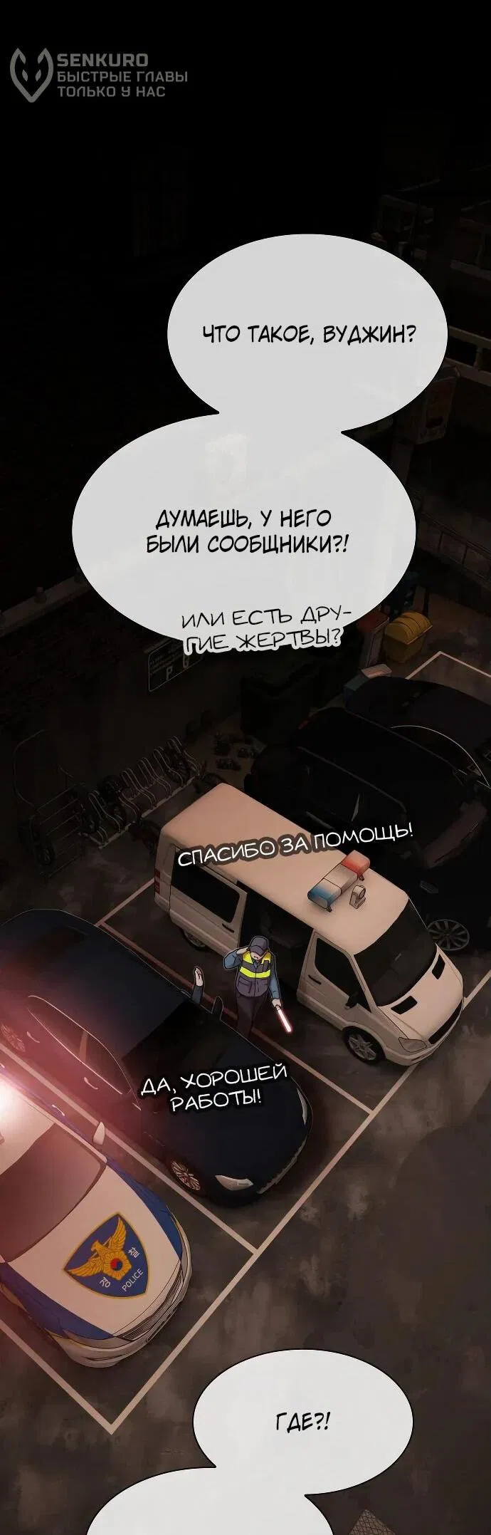 Манга Гений, читающий мир - Глава 25 Страница 6