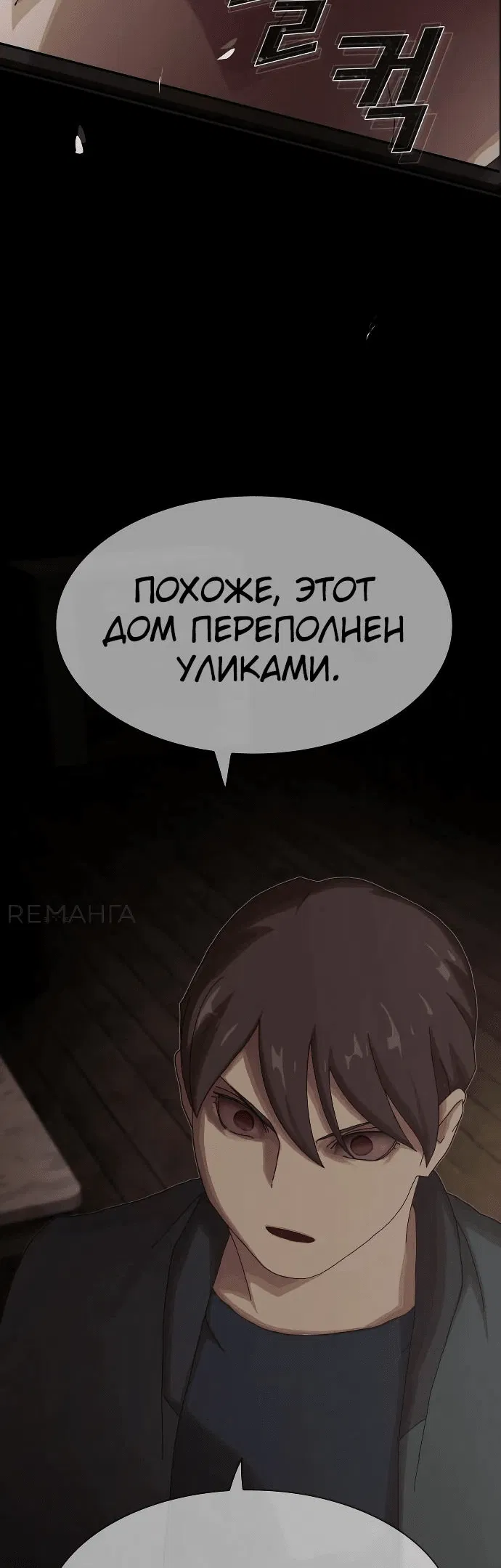 Манга Гений, читающий мир - Глава 24 Страница 4